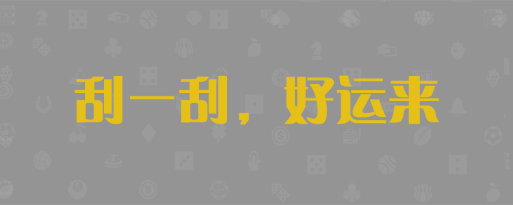 加拿大28预测,PC开奖官网咪牌,加拿大PC预测,加拿大在线预测,加拿大官方开奖,幸运,查询